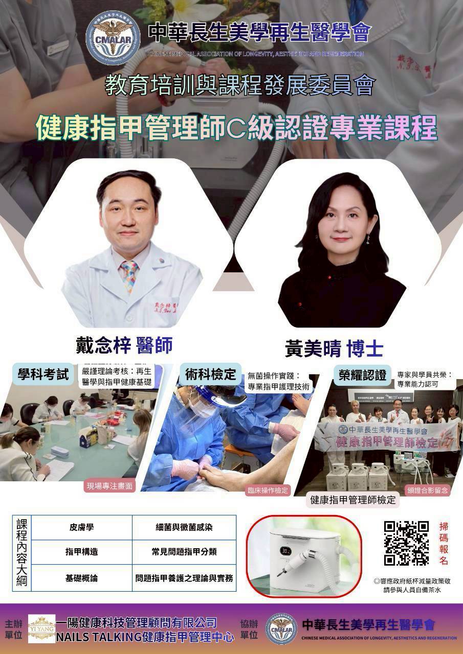 【醫甲聯手，定義指甲健康新標準】健康指甲管理師專業證照體系